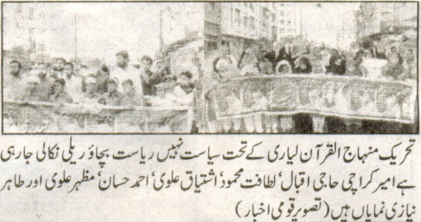تحریک منہاج القرآن Pakistan Awami Tehreek  Print Media Coverage پرنٹ میڈیا کوریج Daily Quami Akhbar